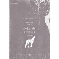 달까지가자