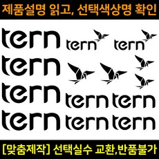 자전거로고데칼 BCS020 턴 TERN 자전거프레임꾸미기용스티커, 1세트, 녹색 - tern