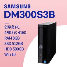 삼성 DM300S3B i3-4160 win10/ SSD 128GB / HDD 500GB / 8GB 중고컴퓨터, win10+SSD512GB+HDD500GB+8GB, 삼성 DM300S3B_i3-4160