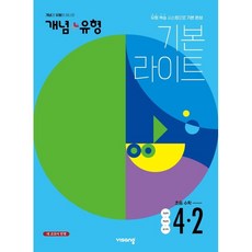 개념유형라이트4-2