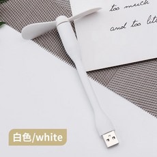 넥밴드 목걸이선풍기 휴대용미니선풍기 보조베터리 노트북 PC용 유연한 구부릴 수 있는 미니 USB 팬 AC 충전기 컴퓨터용 휴대용 핸드 여름 가제트, White, 1개