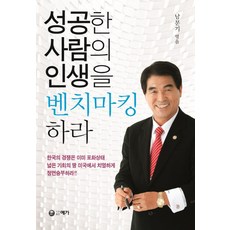 스타벅스를벤치마킹하라(개정판)