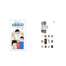 신문읽기의혁명