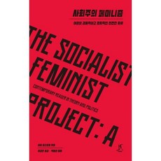 사회주의페미니즘