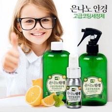 은나노 안경세정제 김서림방지 은나노 안경세정제, 휴대용40ml