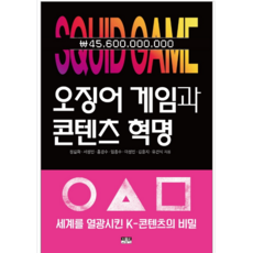 오징어게임책