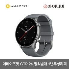 어메이즈핏 스마트워치 GTR2e 그레이 국내정식발매 한글판/국내AS지원
