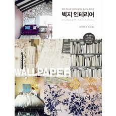 책벽지