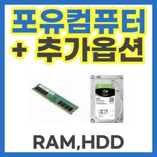 포유컴퓨터 추가 구매 추가 옵션, 3. 삼성 RAM 24GB 추가, 2. HDD 2TB 추가
