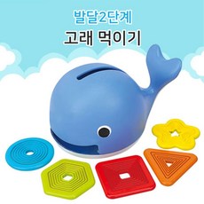 발달놀이 고래먹이기 12개월이상 아동장난감 유아완구