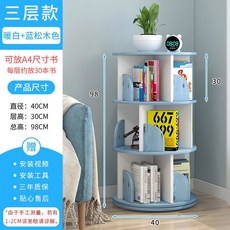회전책꽂이 360도 스탠드 심플 아동수납 그림책꽂이 인플루언서 가정용 간이 학생책장, 3단 웜화이트+블루 소나무