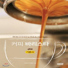 한국커피바리스타협회