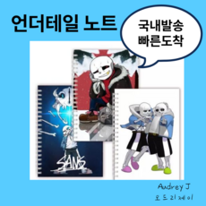 언더테일