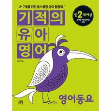 만2세영어