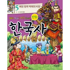 교과서가쉬워지는통한국사세계사