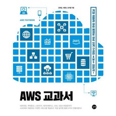 가을책방 AWS 교과서, [단일상품]