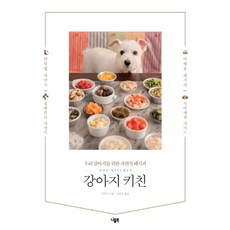 강아지 키친:우리 강아지를 위한 자연식 레시피, 니들북