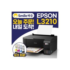 엡손l3210