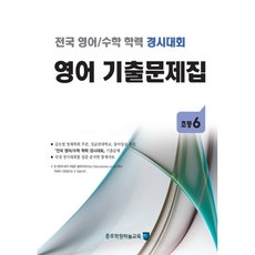 초6영어문제집