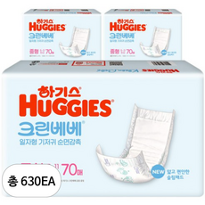 하기스 NEW 크린베베 일자형 기저귀 유아용, 3단계, 630매