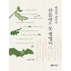 권오길교수와함께떠나는인체탐방