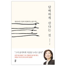 담백하게산다는것