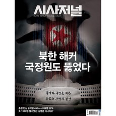 (주간지) 시사저널 제1653호 : 2021.06.29