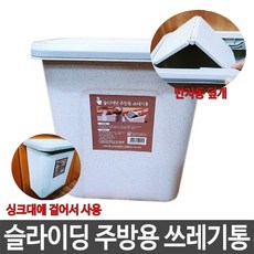 슬라이딩 주방용 쓰레기통 휴지통 걸이형 반자동, NONE, 1개