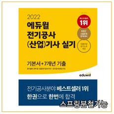 전기공사산업기사실기기본서