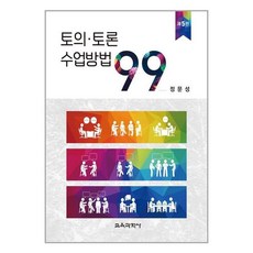 토론의방법