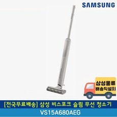 [전국무료배송] 삼성 비스포크 슬림 무선 청소기 페블 그레이 VS15A680AEG