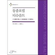 동종요법