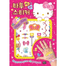 헬로키티타투스티커