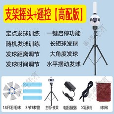 배드민턴 자동서브 훈련 오토 서브기 연습장비 트래이닝 연습용 셔틀콕 기계 머신 슈터, 7)하이+리모컨조정/주파수(랜덤볼)