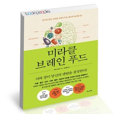 미라클 브레인 푸드 책, 없음