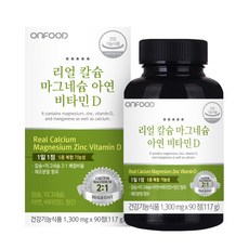 [온푸드] 리얼 칼슘 마그네슘 아연 비타민D x 1병 3개월분