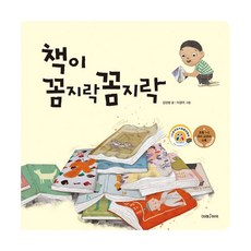 책이꼼지락꼼지락
