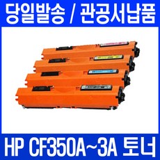 HP M176n M177fw CF350A CF351A CF353A CF352A 프리미엄재생토너, 프리미엄_4색셋트, 1개