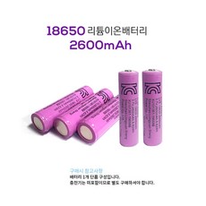 랜턴 건전지 18650 충전지 리튬이온배터리 2000 / 2600mAh 충전건전지, 1개