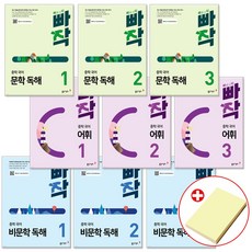 빠작 중학 중등 국어 문학독해 비문학독해 어휘 세트 개정판 (전3권) + 붙이는메모지, 문학독해2+비문학독해2+어휘2