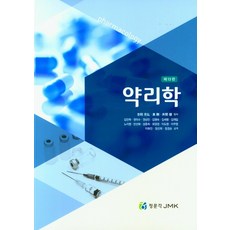 약리학정문각