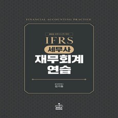 김기동재무회계연습서2