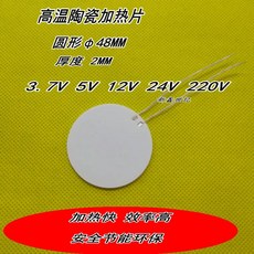 원형 고온 세라믹 24V115W 가열 220v100w MCH 12V95W 48mm 플레이트, 4, 1개