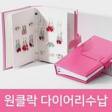 원클락귀걸이다이어리/수납다이어리/귀걸이정리/악세사리정리/간편보관/다이어리수납/악세사리보관, 블랙