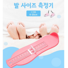 지니홀딩스 1+1 슬라이딩 발 사이즈 측정기 어린이 유아 신발사이즈 재기 발사이즈 측정 발치수, 2개