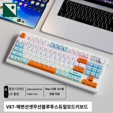 유선 키 게이밍 독거미 키보드 기계식, V87해변 일몰[혼조등 효과]무선 블루투스 듀얼모드, 공식 표준배치, 적축