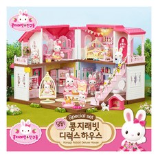 콩지래빗디럭스하우스