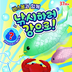 바스볼과 함께 낚시하러 강으로, 단품