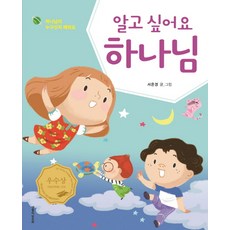 놀라운하나님의사랑제임스