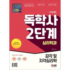 독학사심리학과